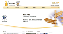 Desktop Screenshot of igroup.com.cn
